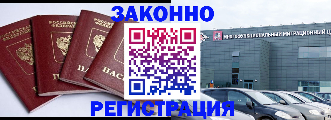 прописка для работы в Цивильске